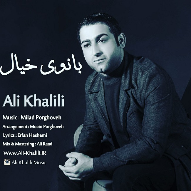 دانلود آهنگ بانوی خیال دانلود آهنگ بانوی خیال